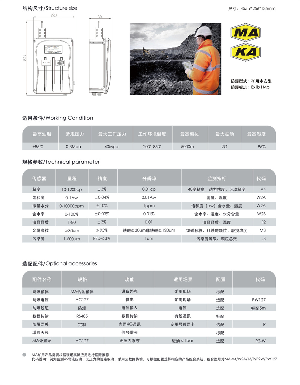 礦用本安油液在線監測系統