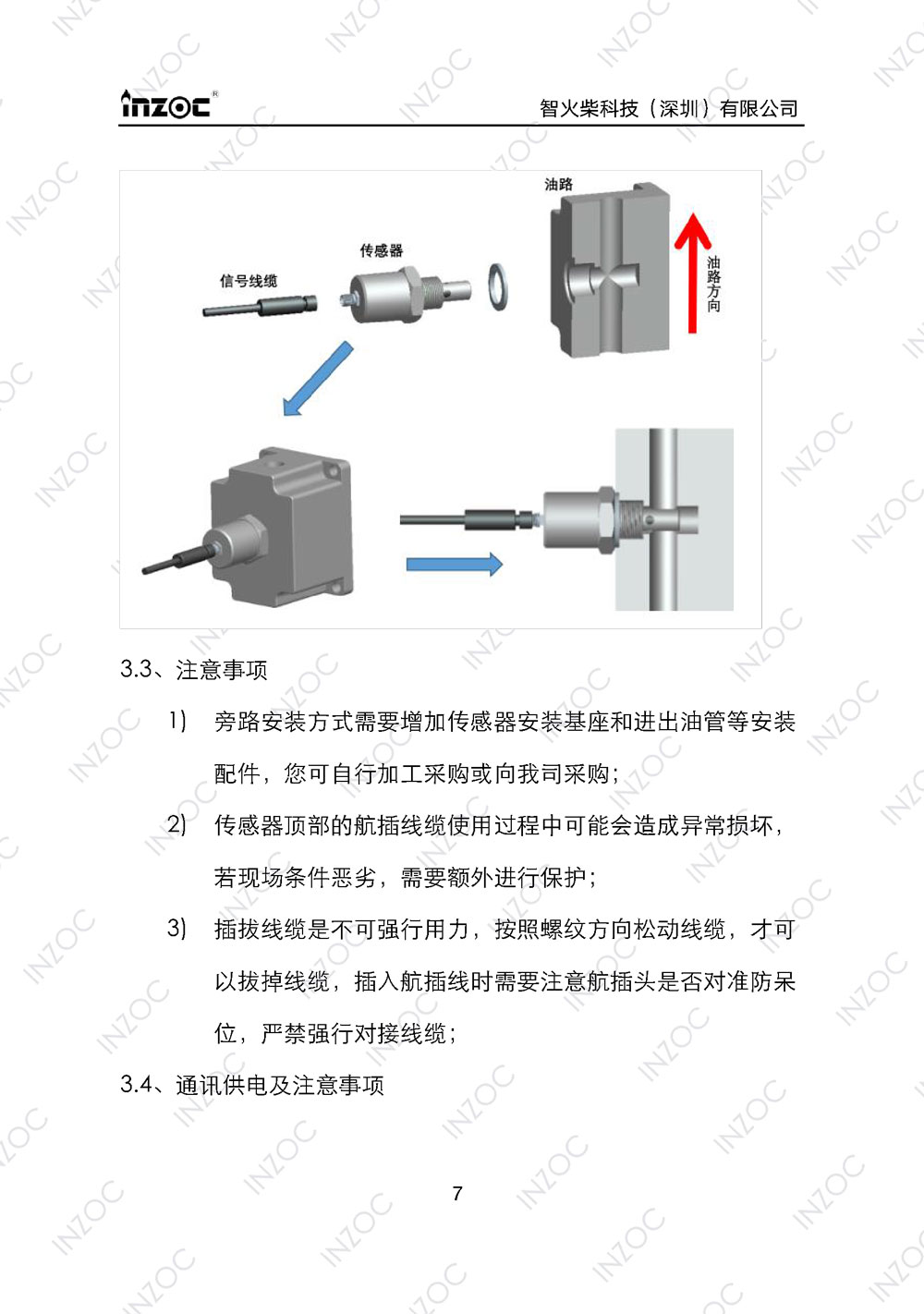 IFV-3/4/5系列粘度多參量油液傳感器使用說明書