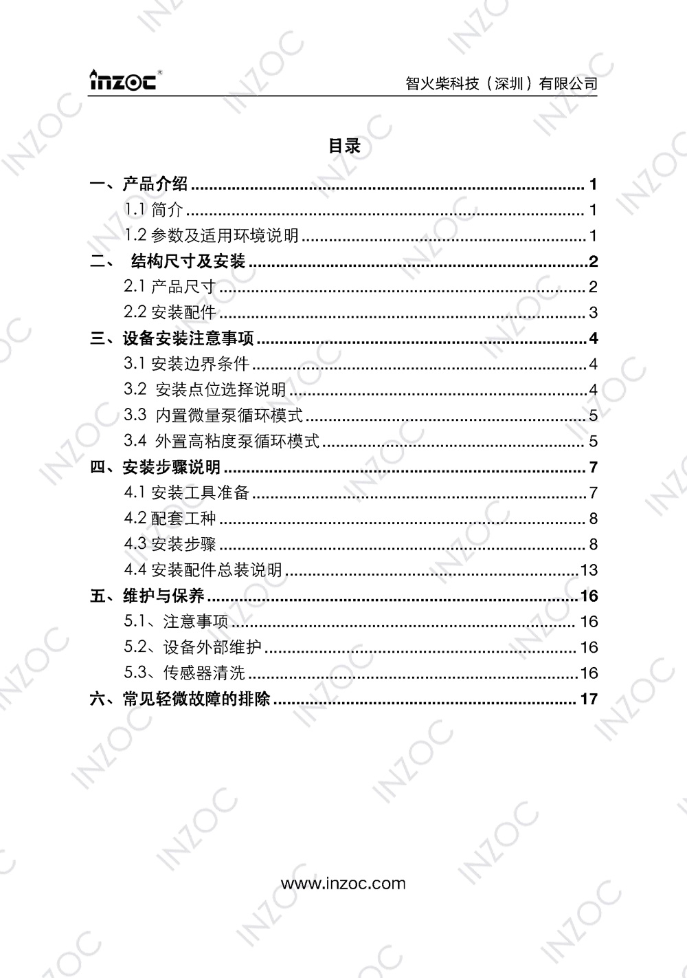 IOL-EX防爆型油液在線監測系統說明書