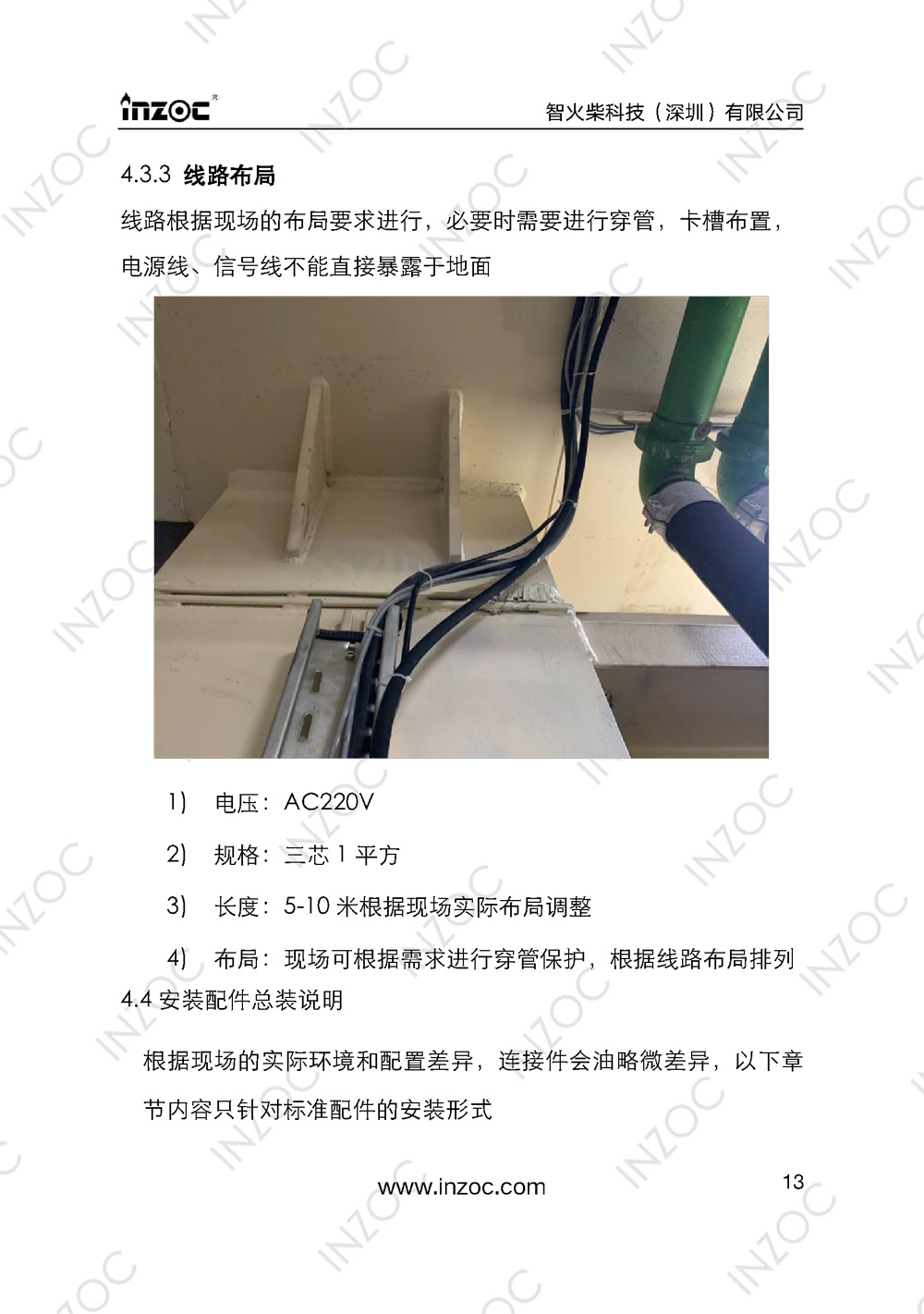 IOL-EX防爆型油液在線監測系統說明書