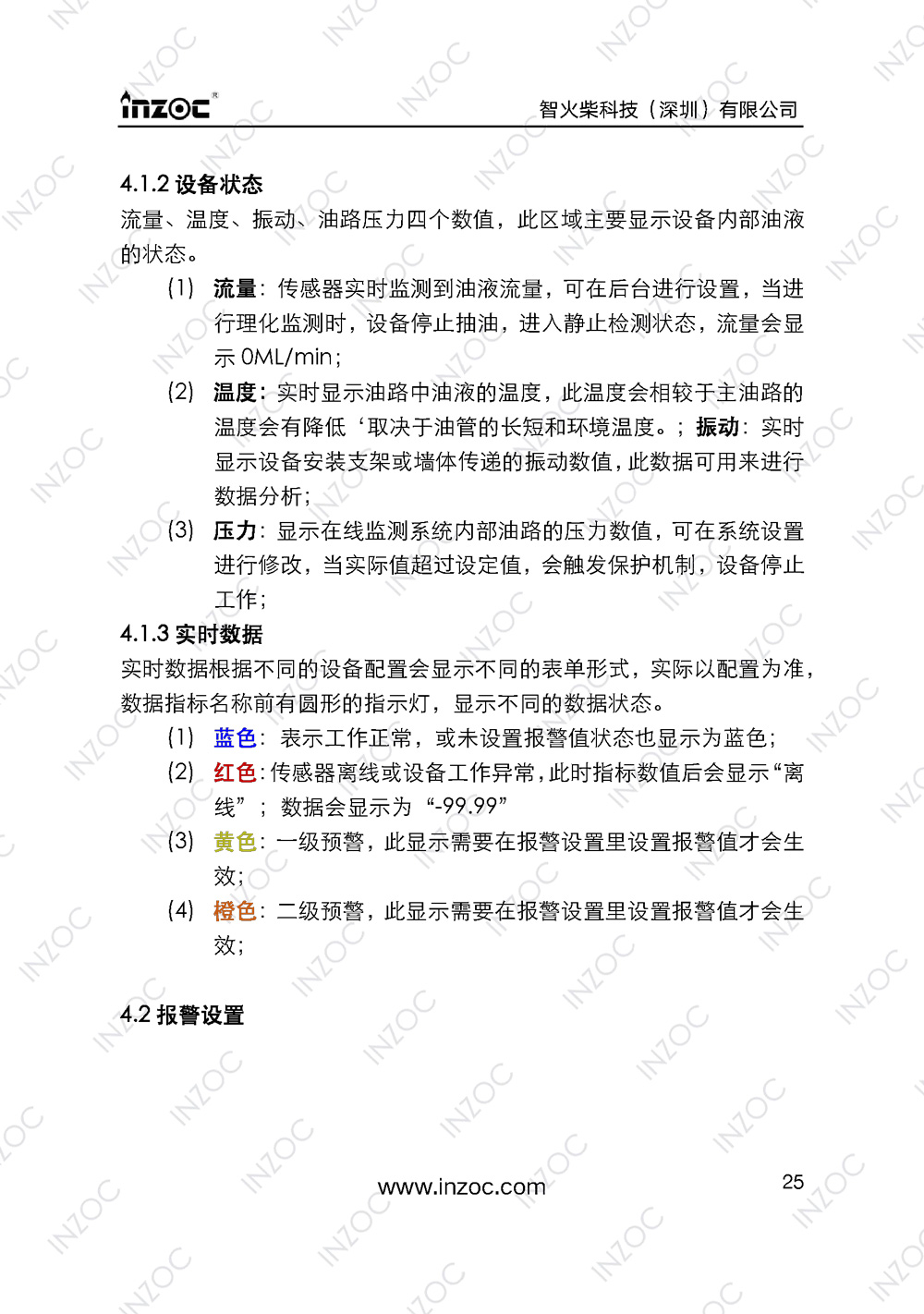 IOL-H智能型油液在線監測系統說明書