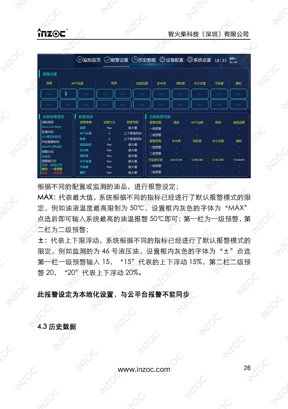 IOL-H智能型油液在線監測系統說明書