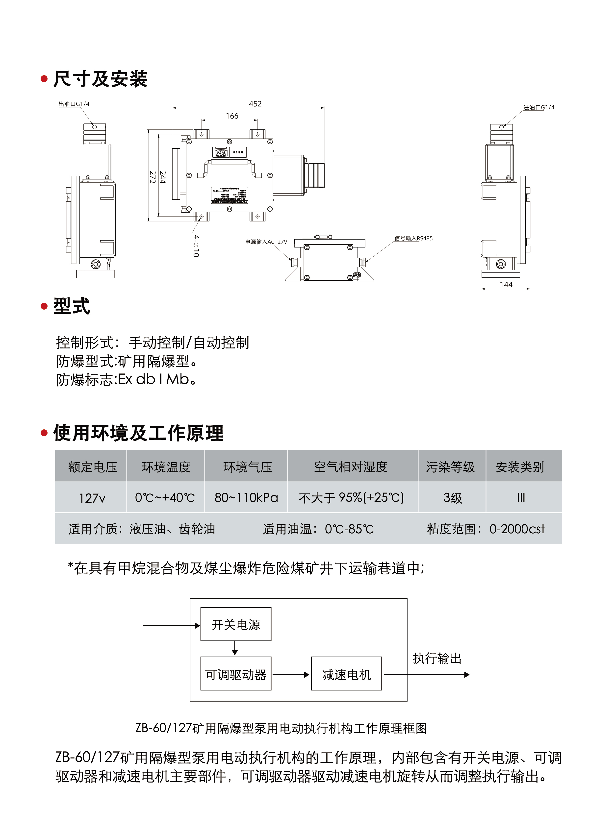 泵用電動執(zhí)行機構(gòu)礦用隔爆型